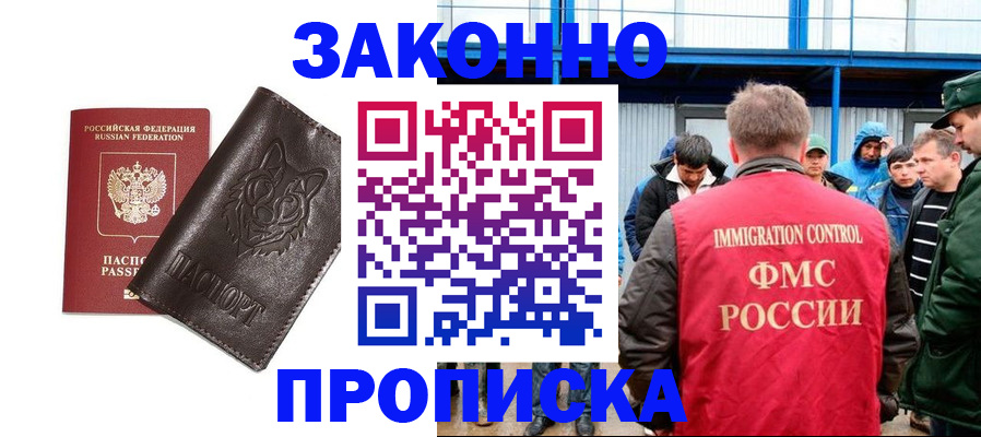 прописка от собственника в Гаджиево