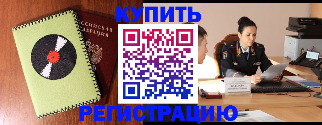 прописка 2025 в Гаджиево