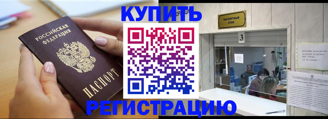 прописка 2025 в Гаджиево