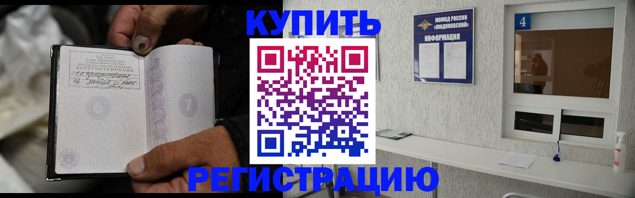 прописка для работы в Гаджиево