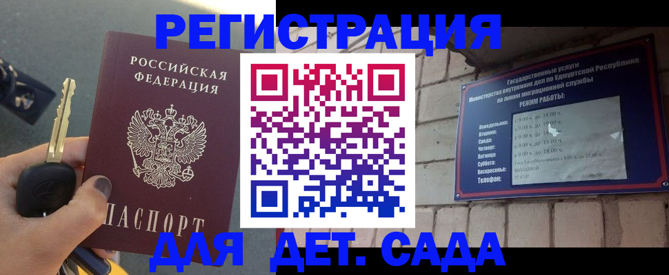 прописка для работы в Гаджиево