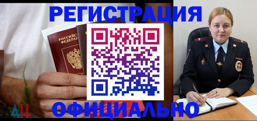 прописка для военкомата в Гаджиево