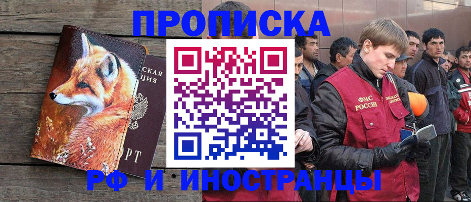 прописка для работы в Гаджиево